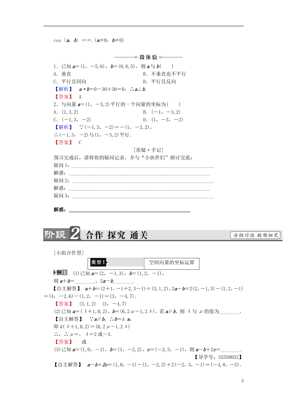 高中数学 第二章 空间向量与立体几何 2.3.3 空间向量运算的坐标表示学案 北师大版选修2-1-北师大版高二选修2-1数学学案_第2页