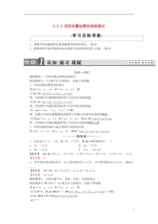 高中数学 第二章 空间向量与立体几何 2.3.3 空间向量运算的坐标表示学案 北师大版选修2-1-北师大版高二选修2-1数学学案
