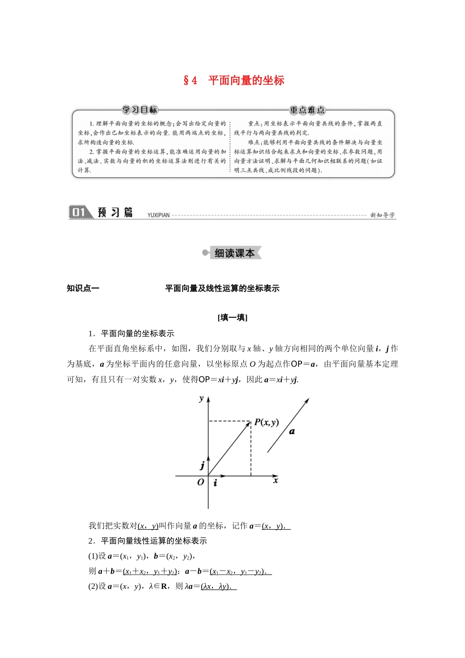 高中数学 第二章 平面向量 2.4 平面向量的坐标学案（含解析）北师大版必修4-北师大版高二必修4数学学案_第1页