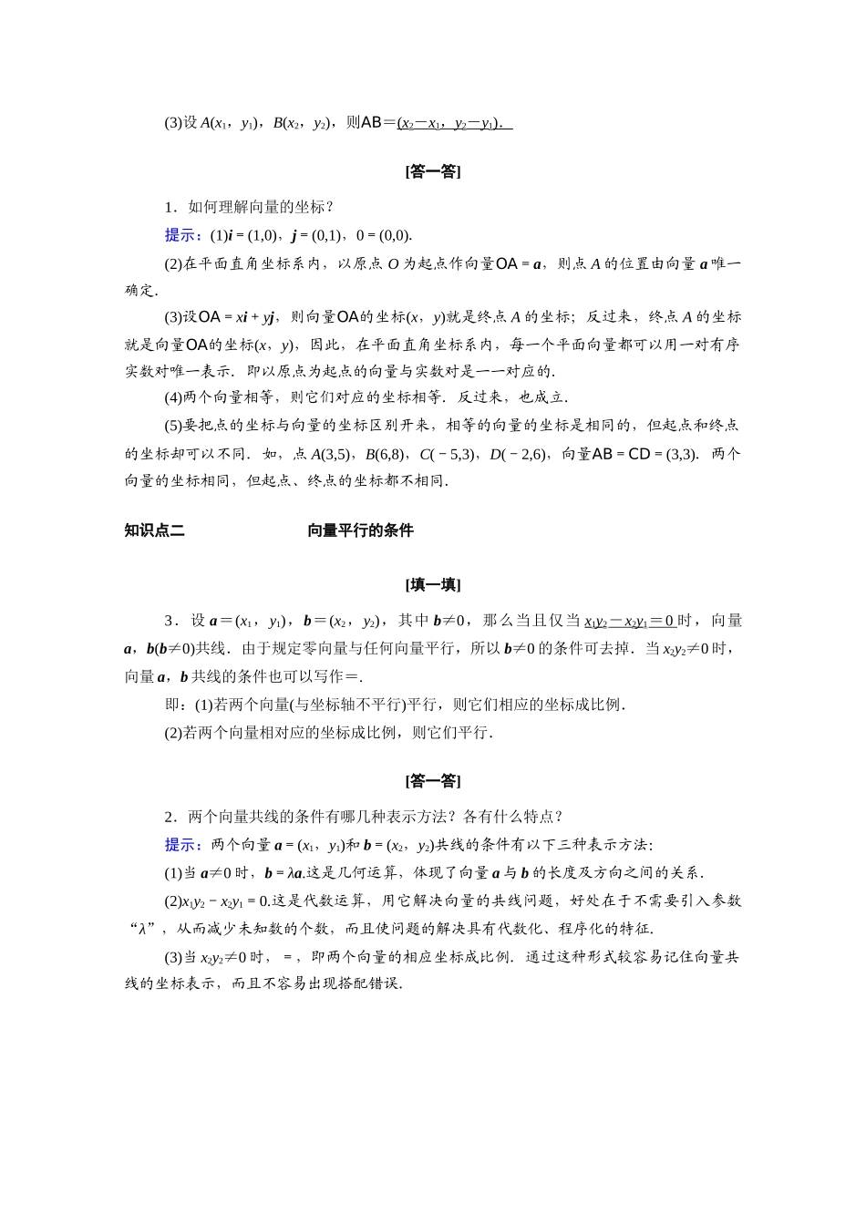 高中数学 第二章 平面向量 2.4 平面向量的坐标学案（含解析）北师大版必修4-北师大版高二必修4数学学案_第2页