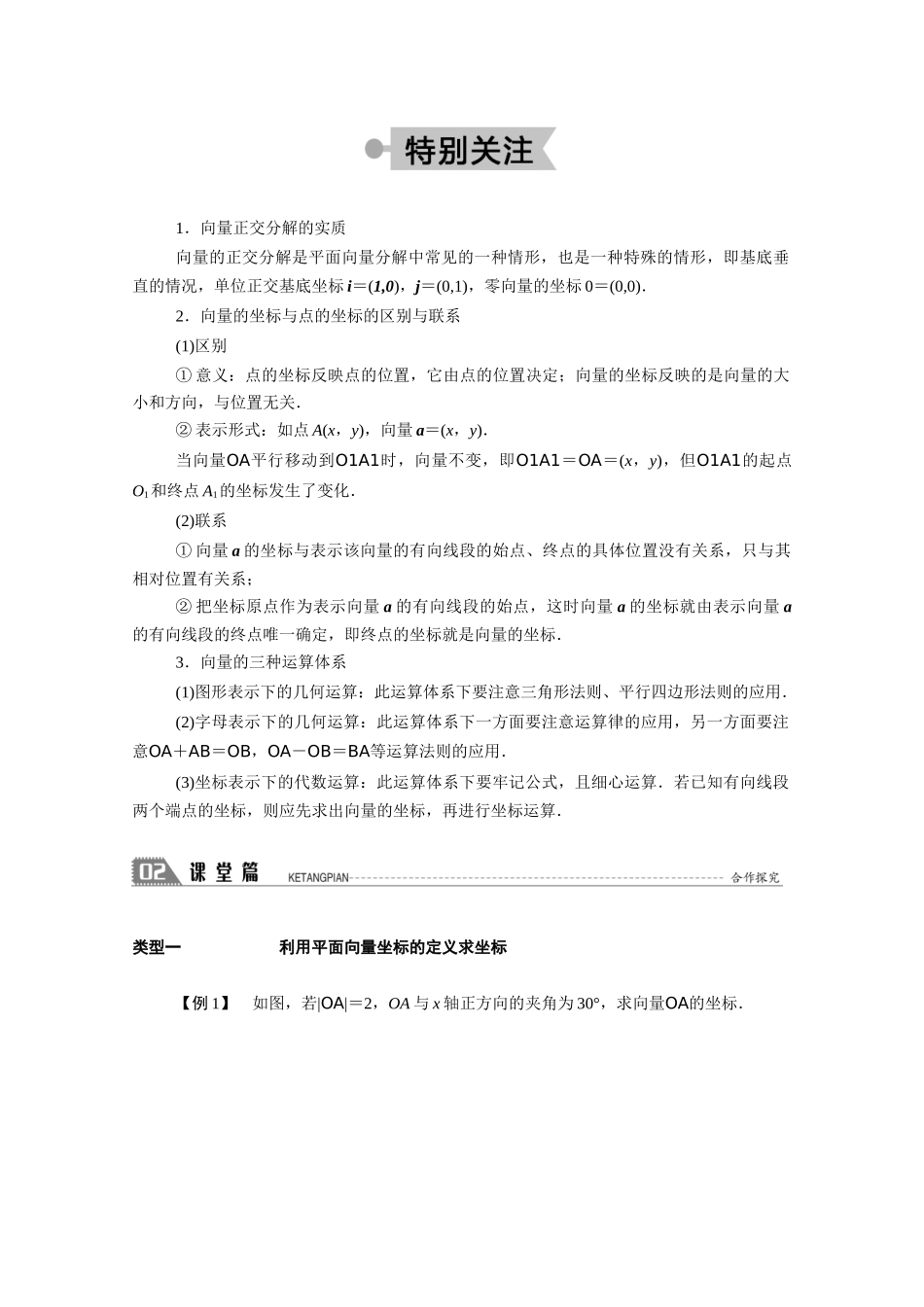 高中数学 第二章 平面向量 2.4 平面向量的坐标学案（含解析）北师大版必修4-北师大版高二必修4数学学案_第3页