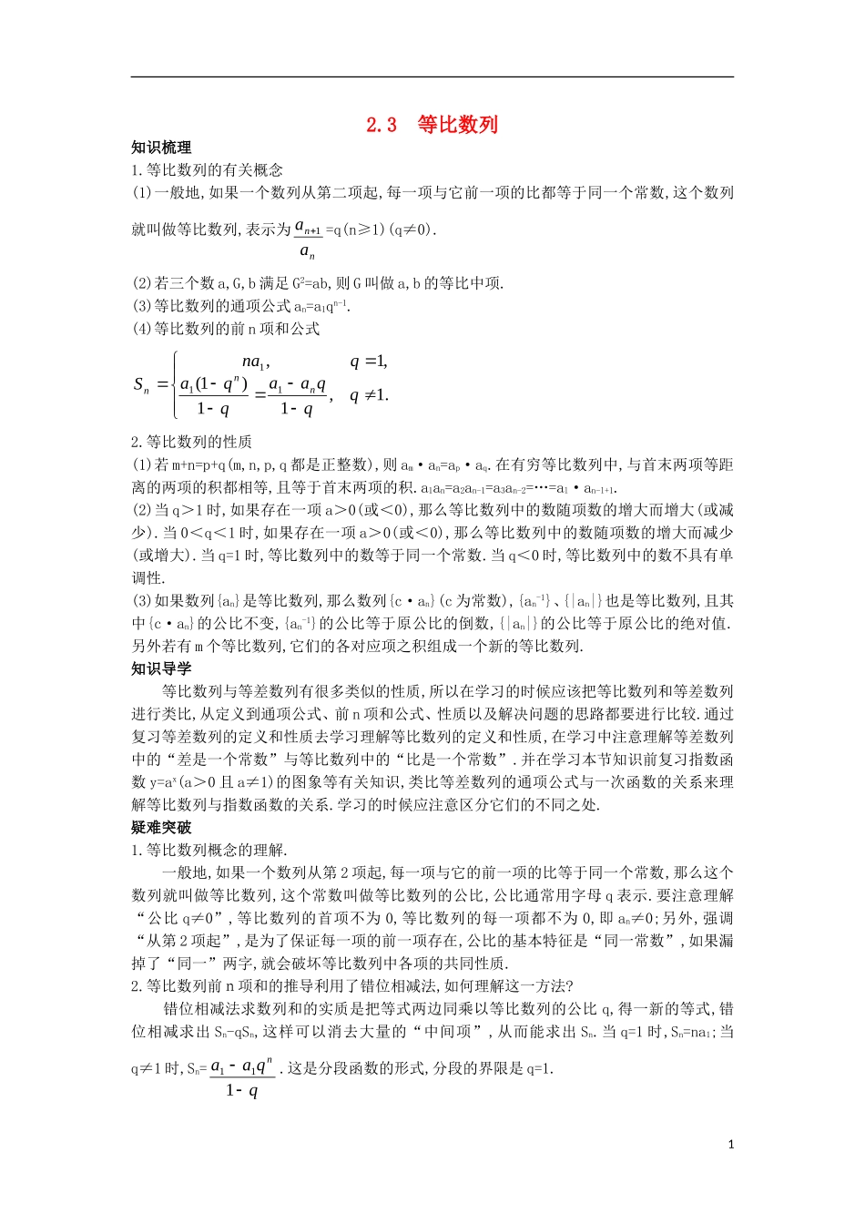 高中数学 第二章 数列 2.3 等比数列名师导航学案 新人教B版必修5-新人教B版高二必修5数学学案_第1页