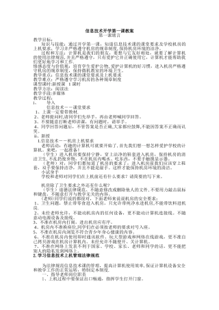 信息技术-开学第一课教案