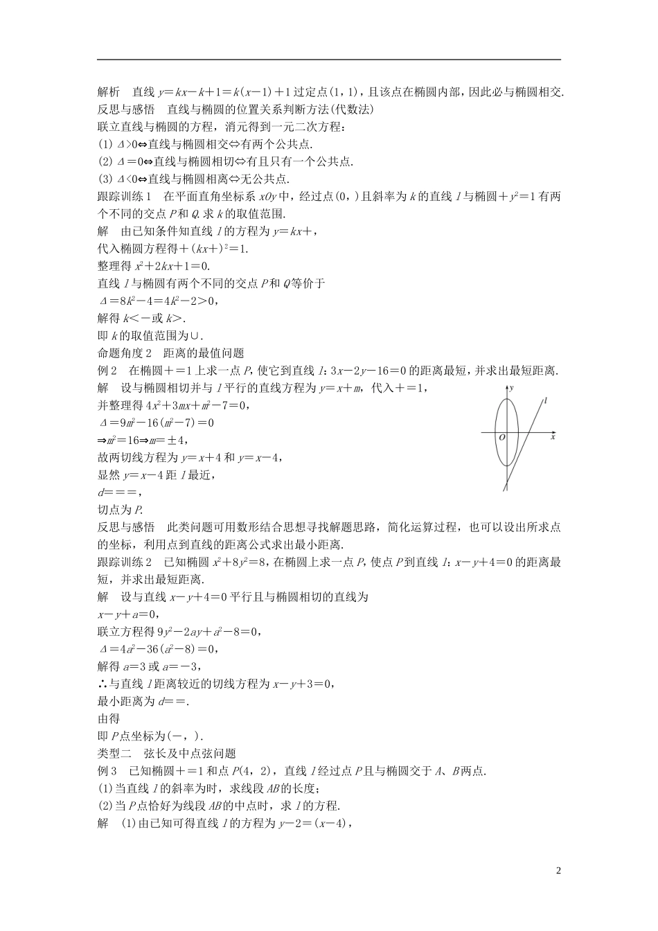 高中数学 第二章 圆锥曲线与方程 2.1 椭圆 2.1.2 椭圆的简单性质（2）导学案 北师大版选修1-1-北师大版高二选修1-1数学学案_第2页