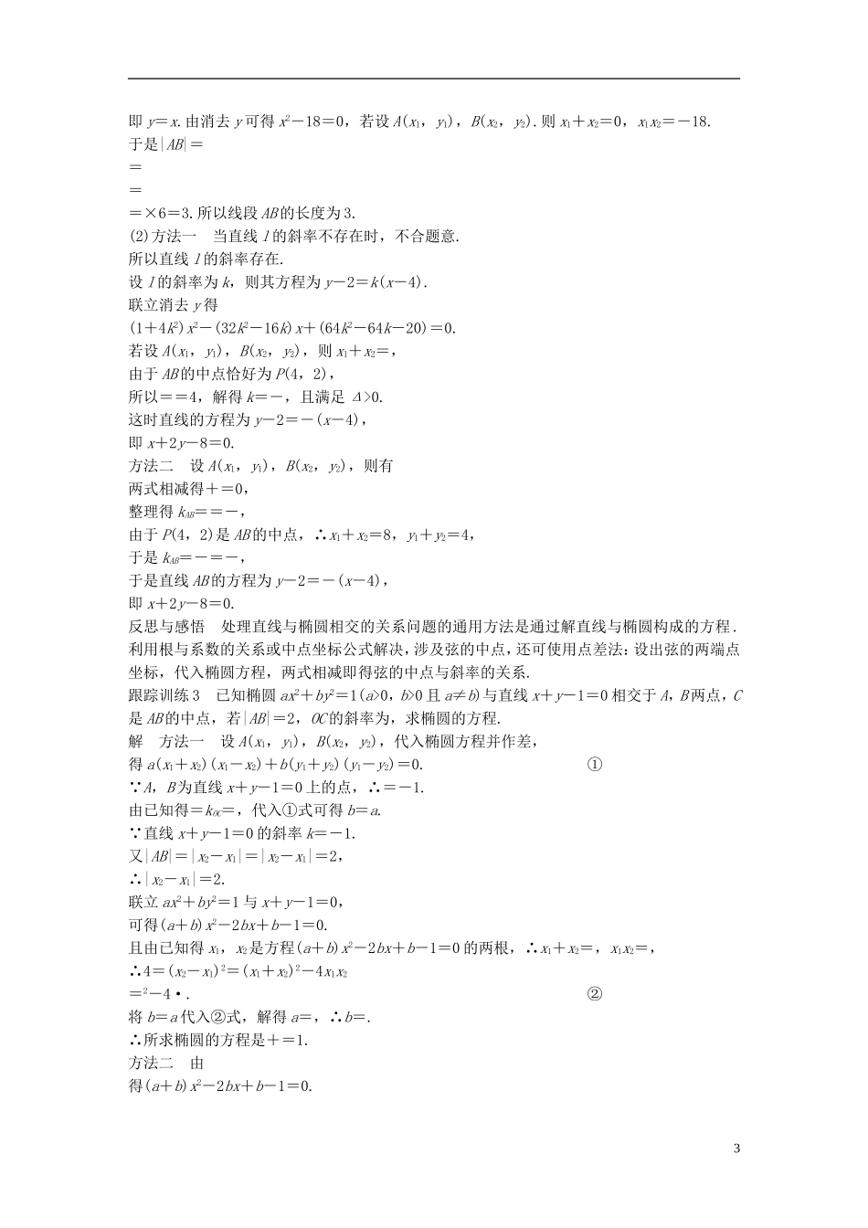 高中数学 第二章 圆锥曲线与方程 2.1 椭圆 2.1.2 椭圆的简单性质（2）导学案 北师大版选修1-1-北师大版高二选修1-1数学学案_第3页