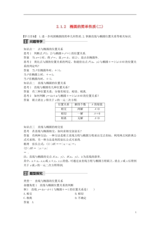 高中数学 第二章 圆锥曲线与方程 2.1 椭圆 2.1.2 椭圆的简单性质（2）导学案 北师大版选修1-1-北师大版高二选修1-1数学学案