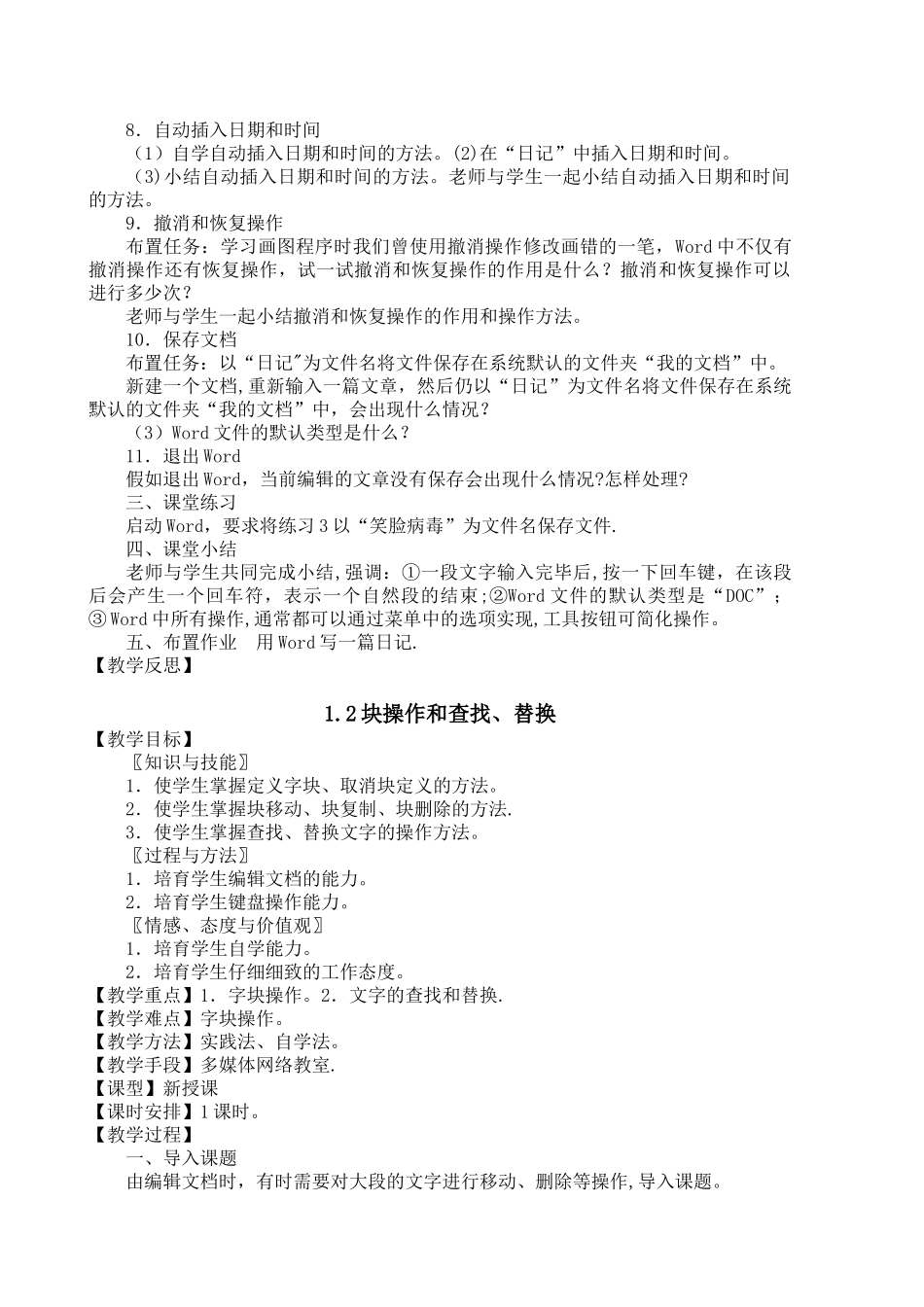 信息技术word教案全集_第2页