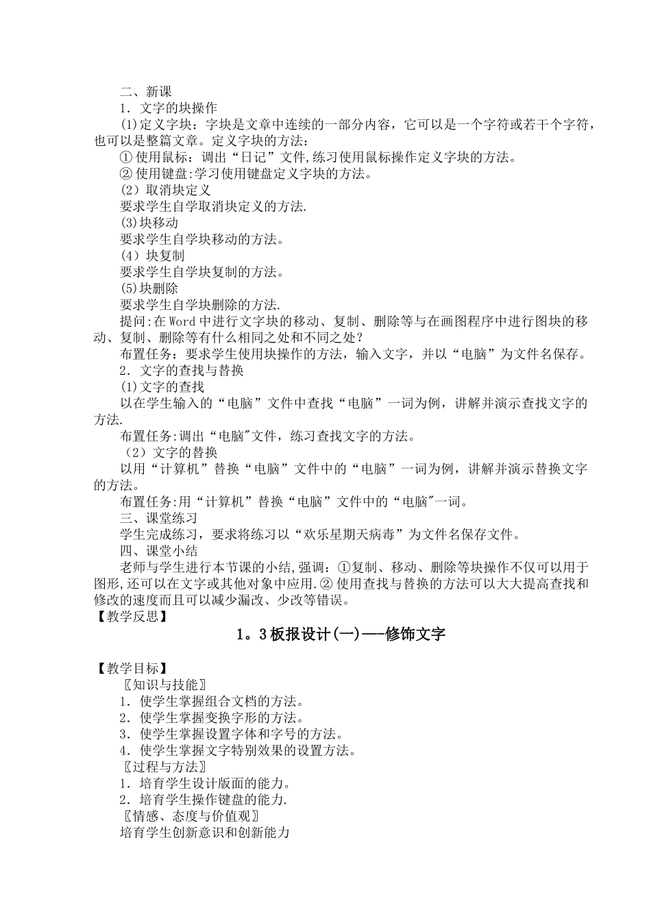 信息技术word教案全集_第3页