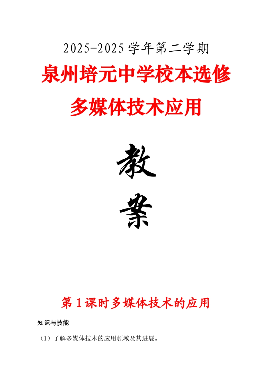 信息技术《多媒体技术应用》教案_第1页
