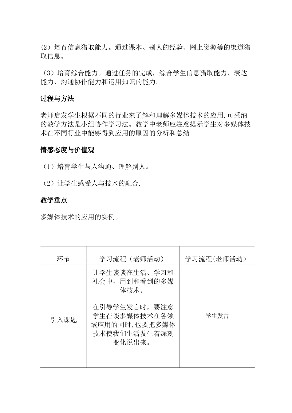 信息技术《多媒体技术应用》教案_第2页