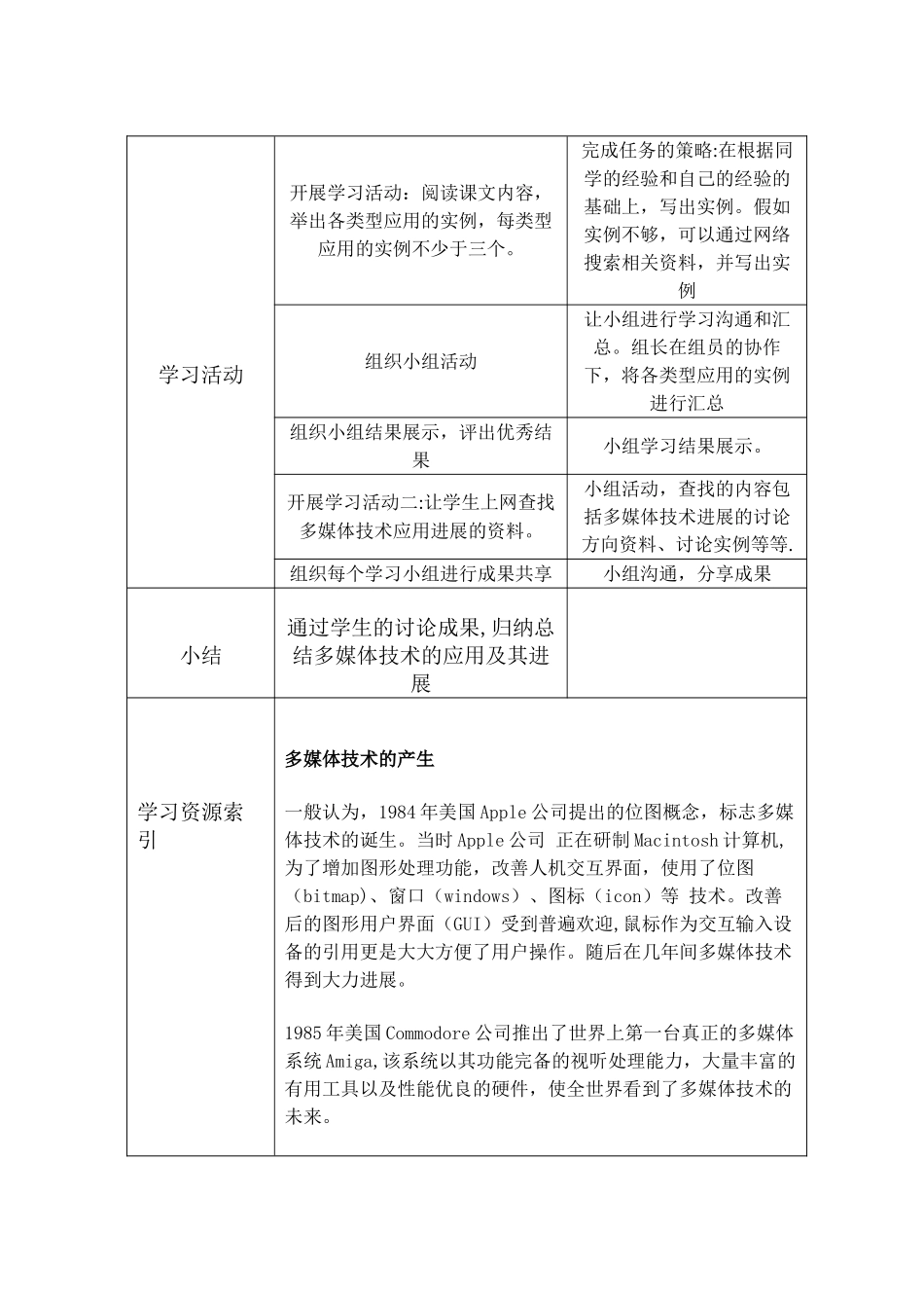 信息技术《多媒体技术应用》教案_第3页