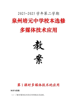 信息技术《多媒体技术应用》教案