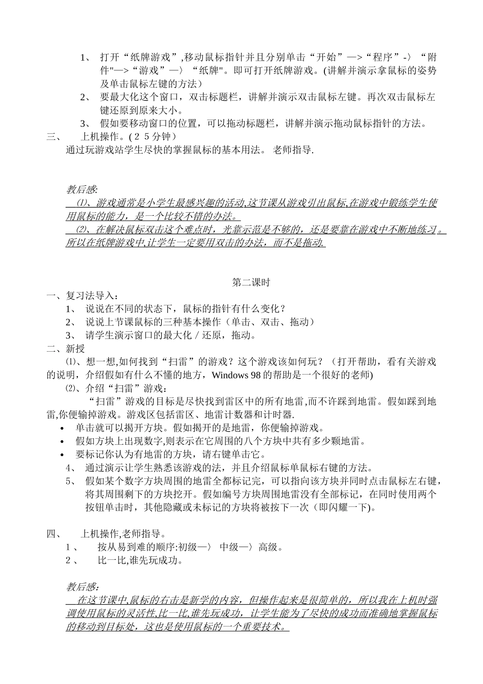 信息技术《小学信息技术》教学设计_第2页