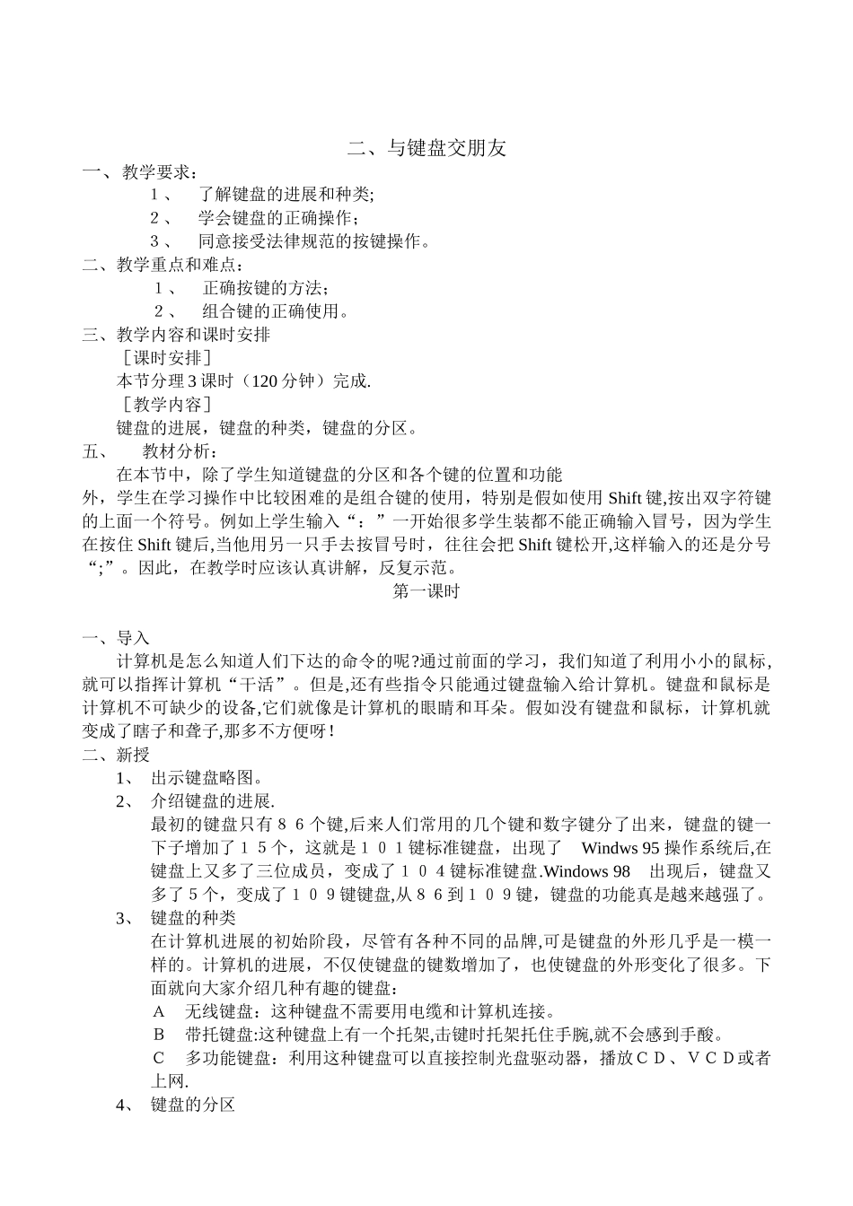 信息技术《小学信息技术》教学设计_第3页
