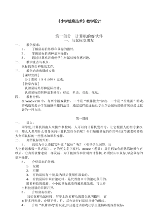 信息技术《小学信息技术》教学设计