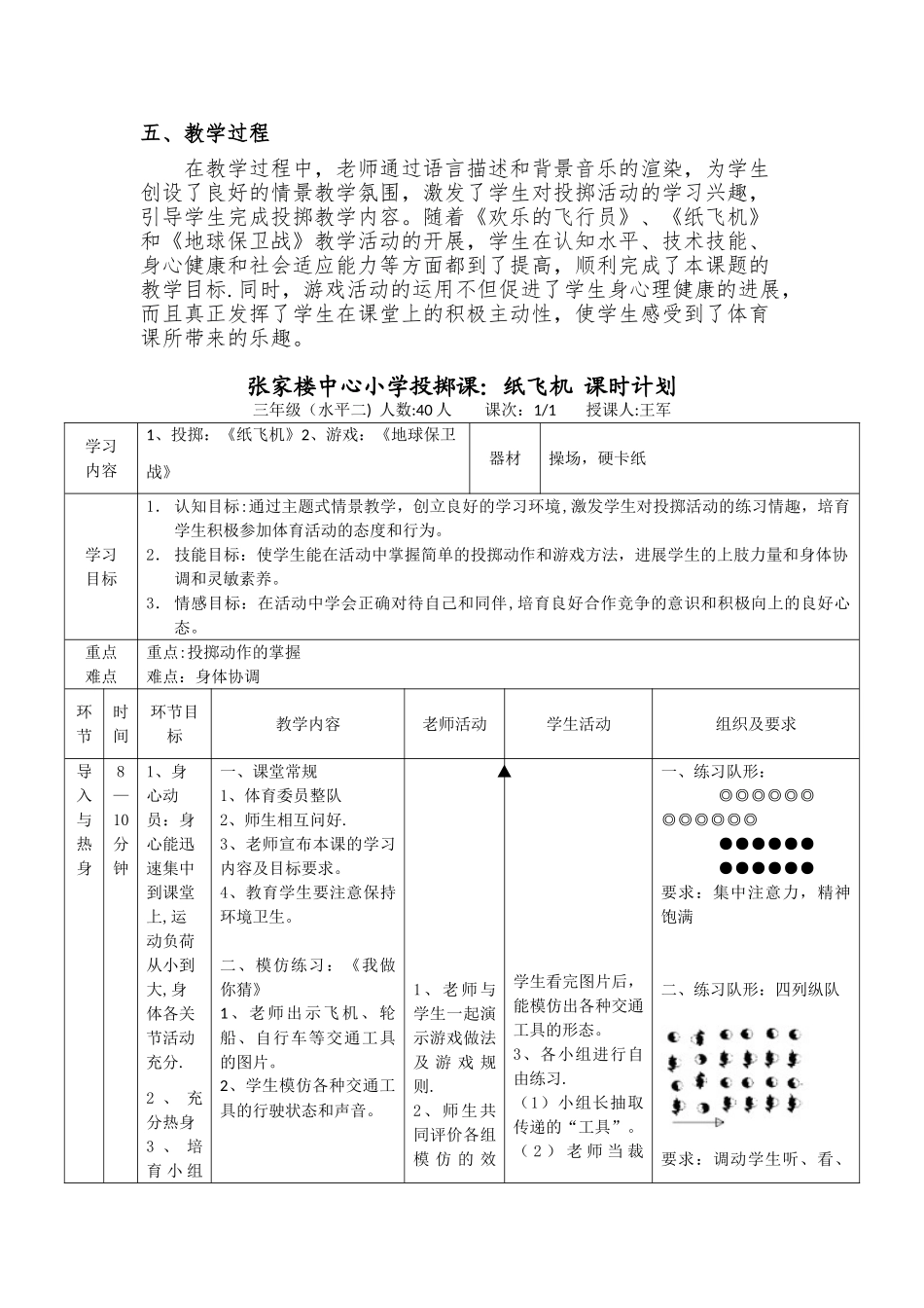 信息技术与体育课程整合教学案例_第2页