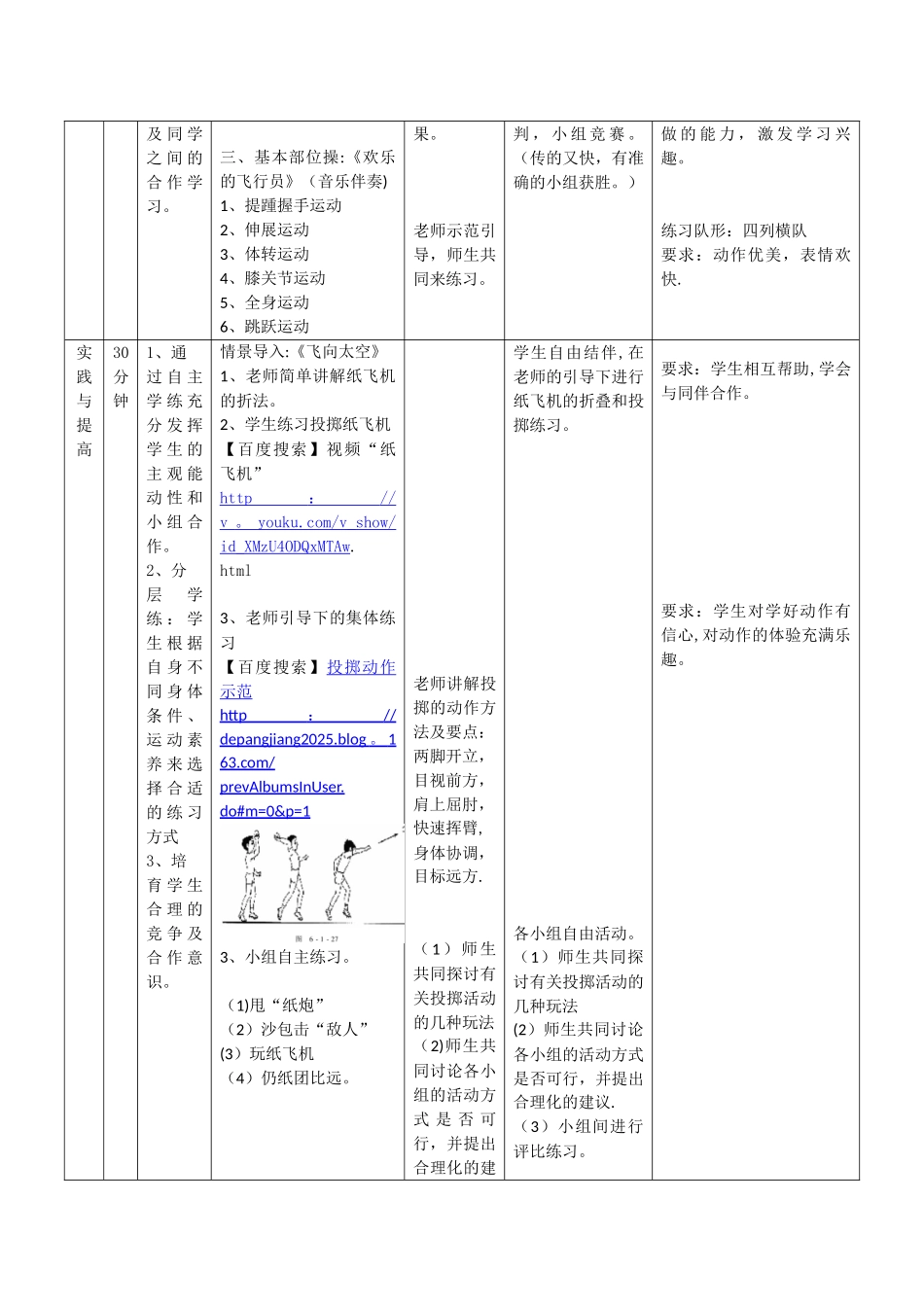 信息技术与体育课程整合教学案例_第3页