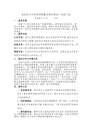 信息技术与体育课程整合教学案例