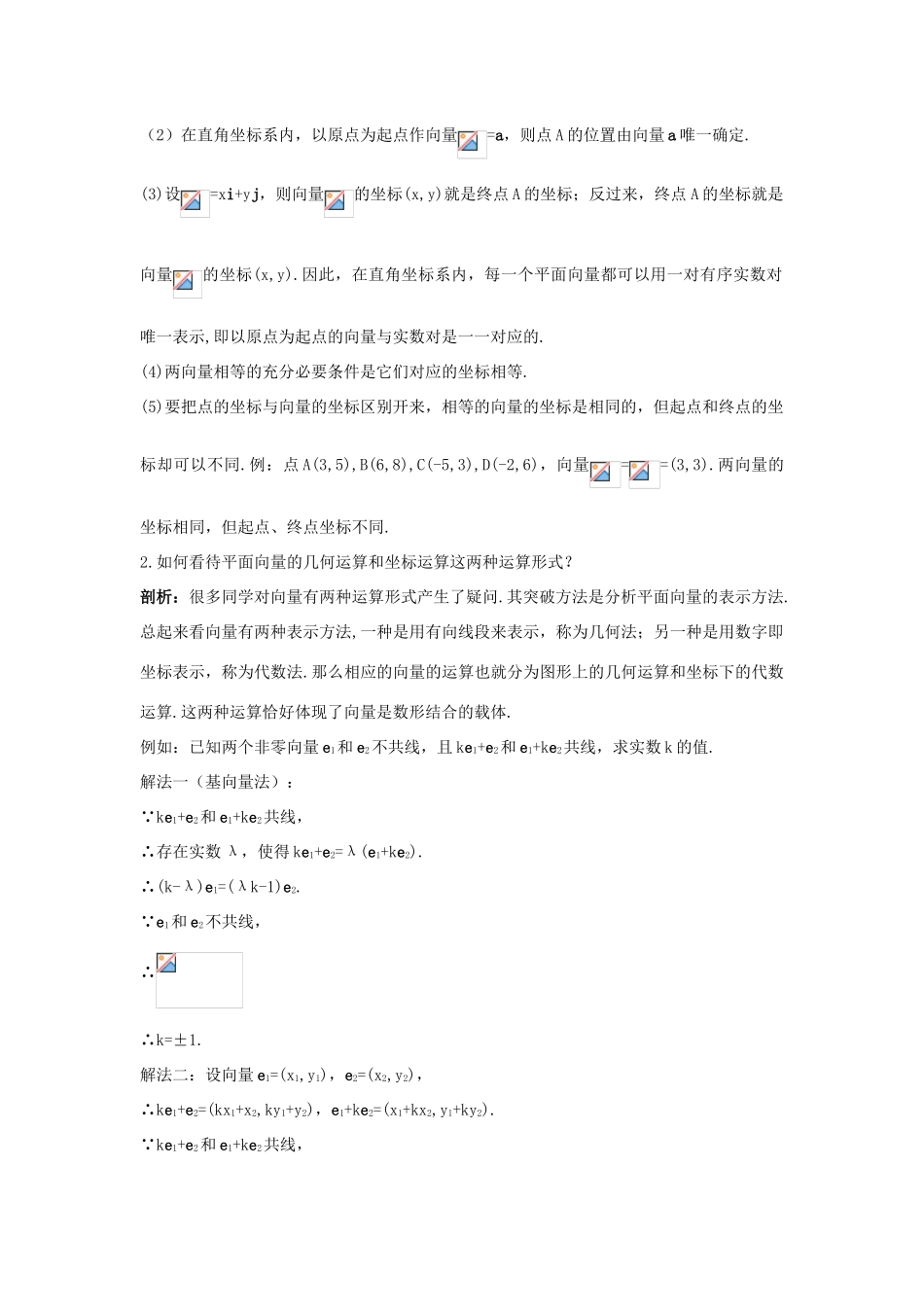 高中数学 第二章 平面向量 2.4 平面向量的坐标知识导航学案 北师大版必修4-北师大版高一必修4数学学案_第2页