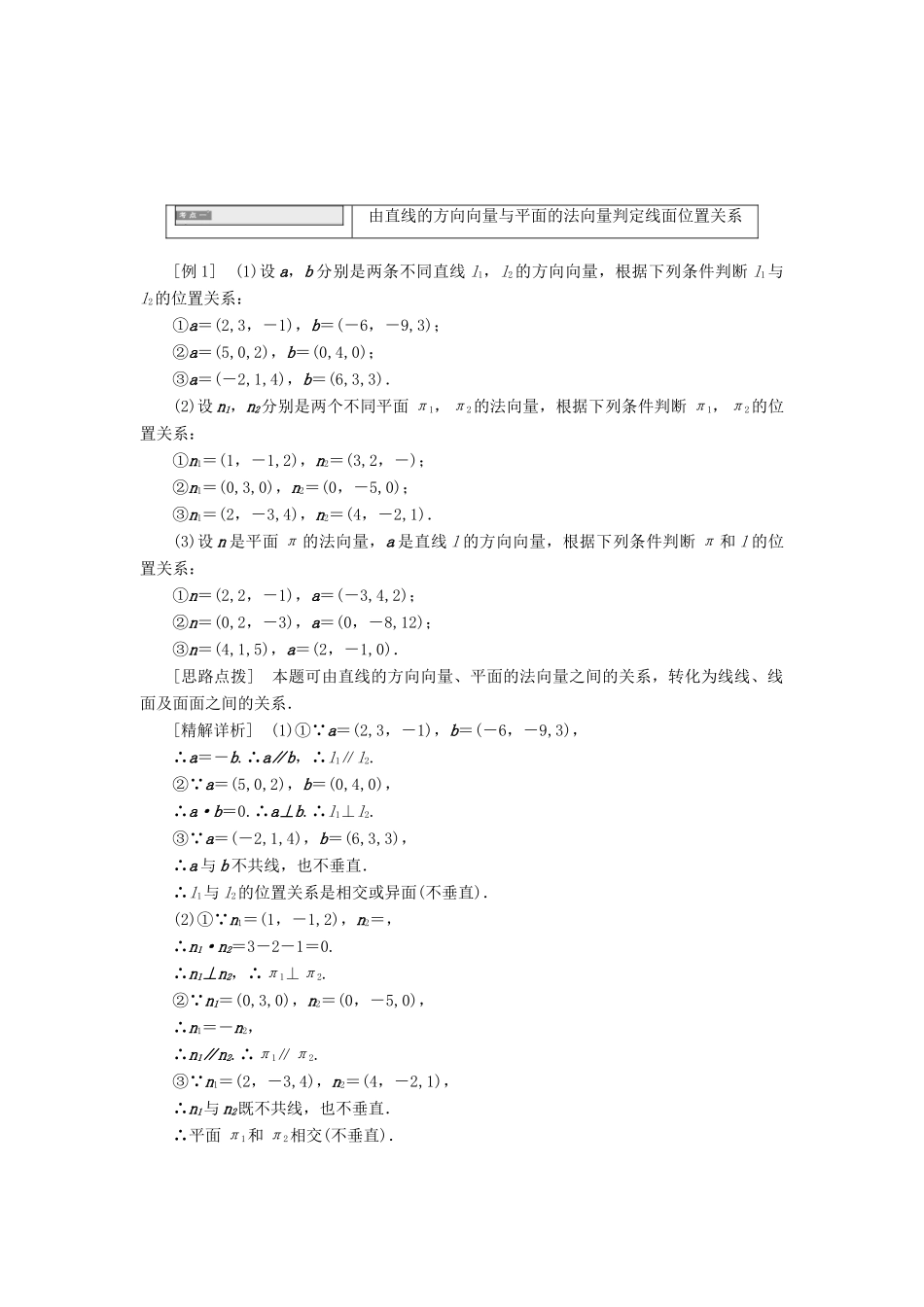 高中数学 第二章 空间向量与立体几何 2.4 用向量讨论垂直与平行教学案 北师大版选修2-1-北师大版高二选修2-1数学教学案_第2页