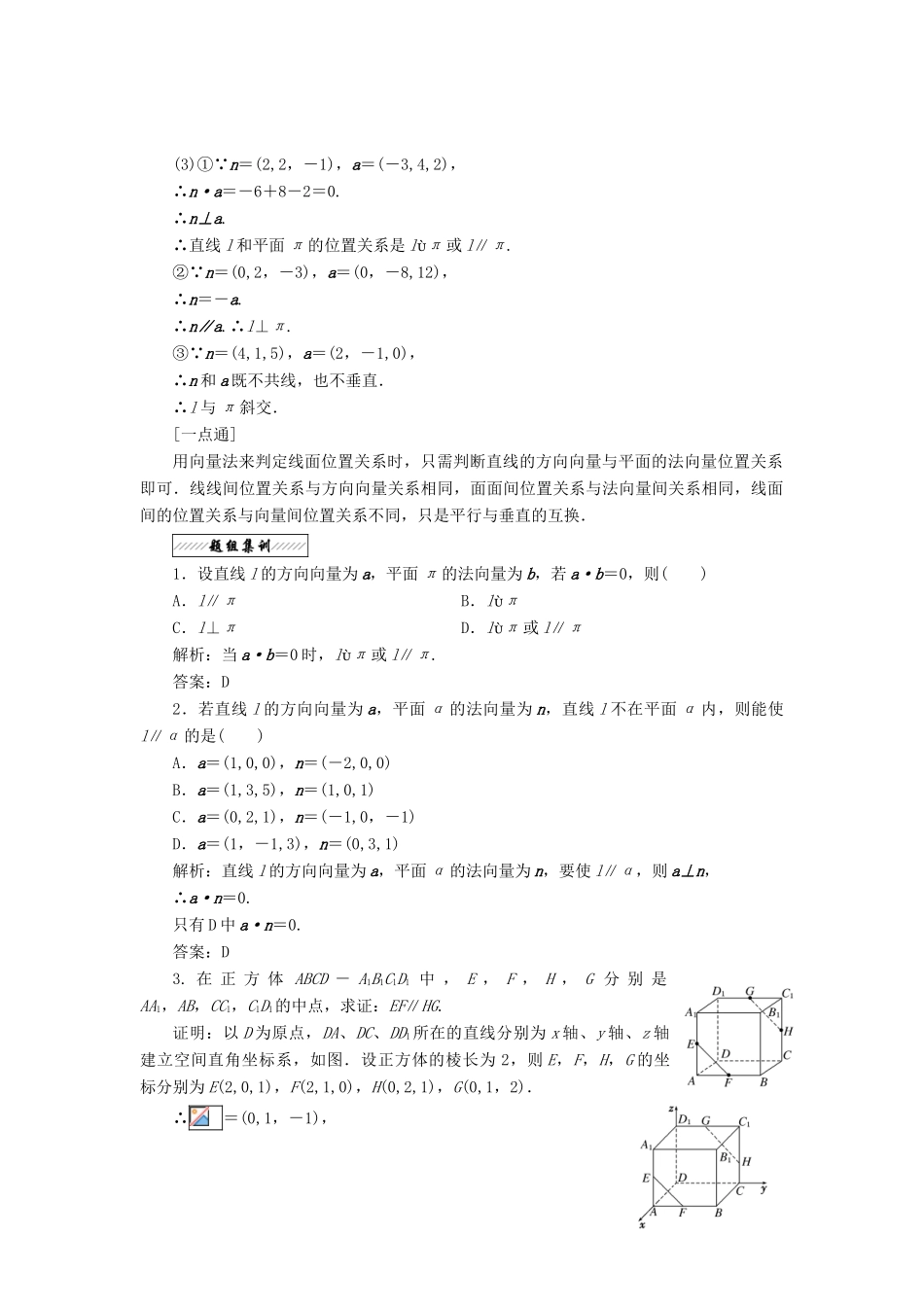 高中数学 第二章 空间向量与立体几何 2.4 用向量讨论垂直与平行教学案 北师大版选修2-1-北师大版高二选修2-1数学教学案_第3页