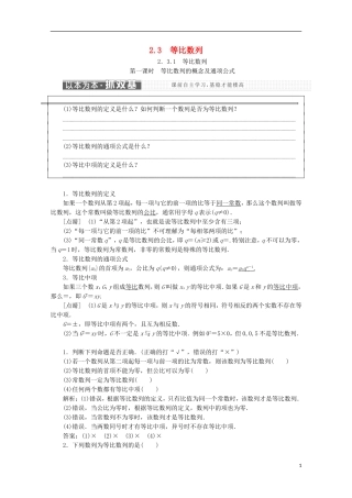 高中数学 第二章 数列 2.3 等比数列名师讲义 新人教B版必修5-新人教B版高二必修5数学学案