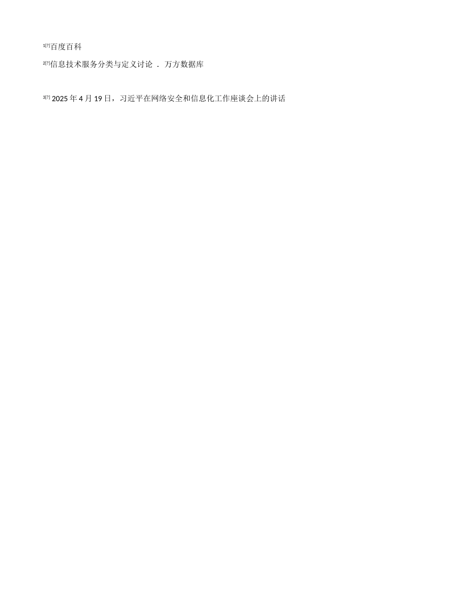 信息技术与公共事业管理的发展_第3页