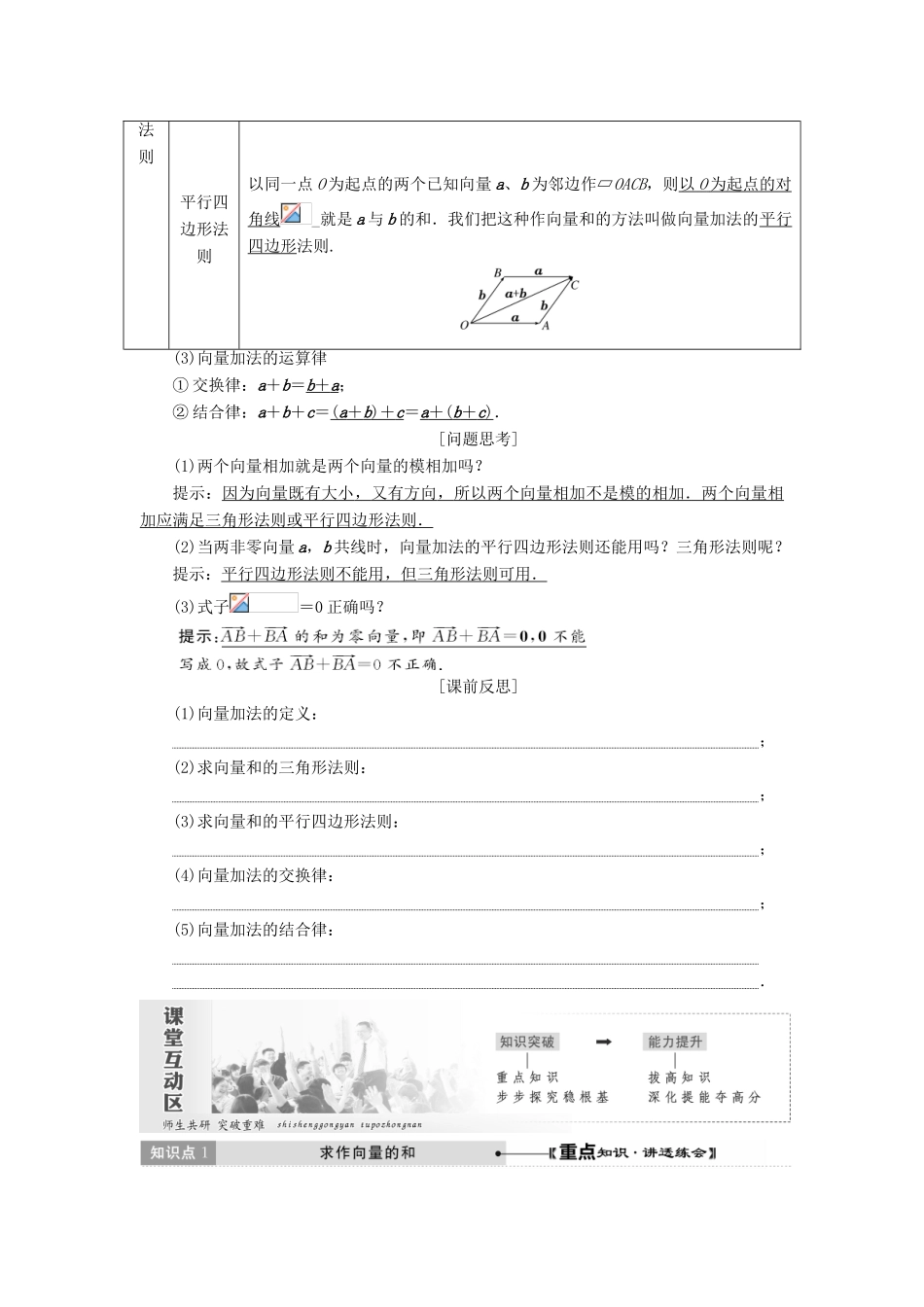 高中数学 第二章 平面向量 2.2 平面向量的线性运算教学案 新人教A版必修4-新人教A版高一必修4数学教学案_第2页