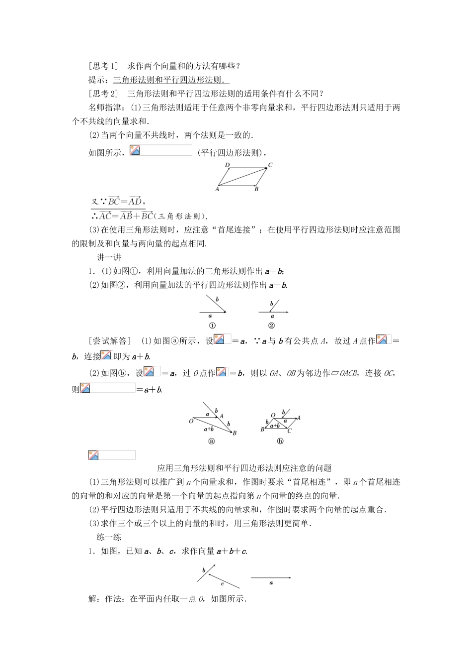 高中数学 第二章 平面向量 2.2 平面向量的线性运算教学案 新人教A版必修4-新人教A版高一必修4数学教学案_第3页