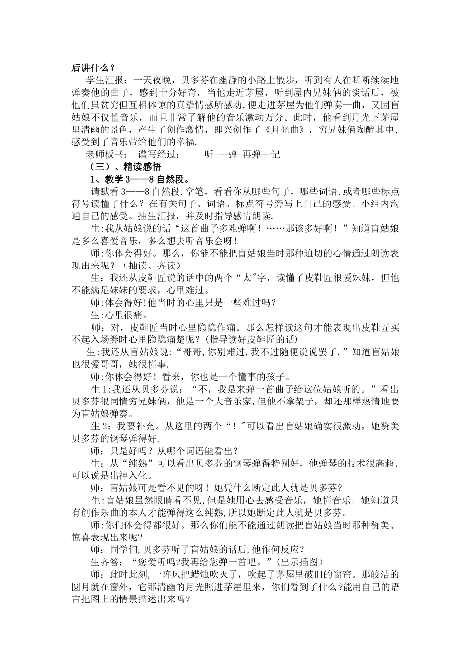 信息技术与学科教学整合教学案例_第2页