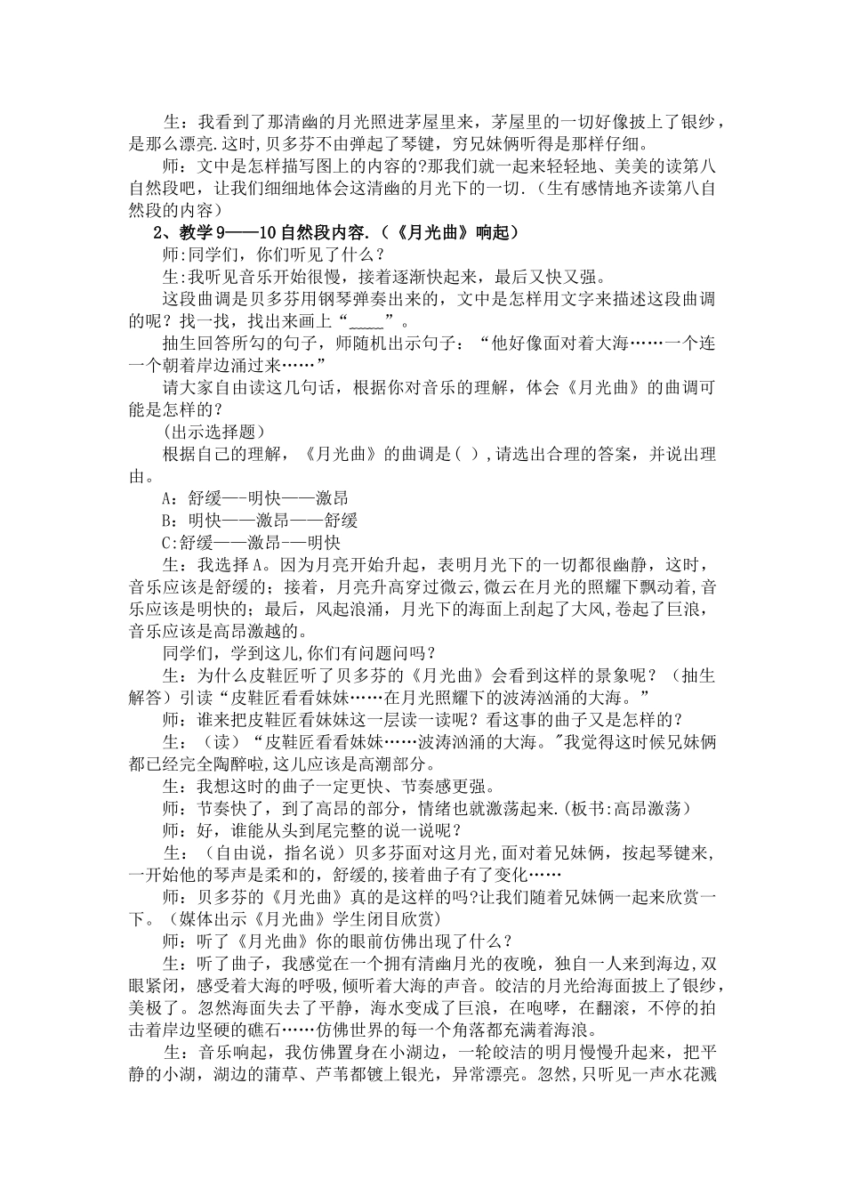信息技术与学科教学整合教学案例_第3页