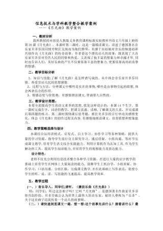 信息技术与学科教学整合教学案例