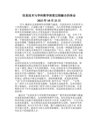信息技术与学科教学深度融合心得体会-