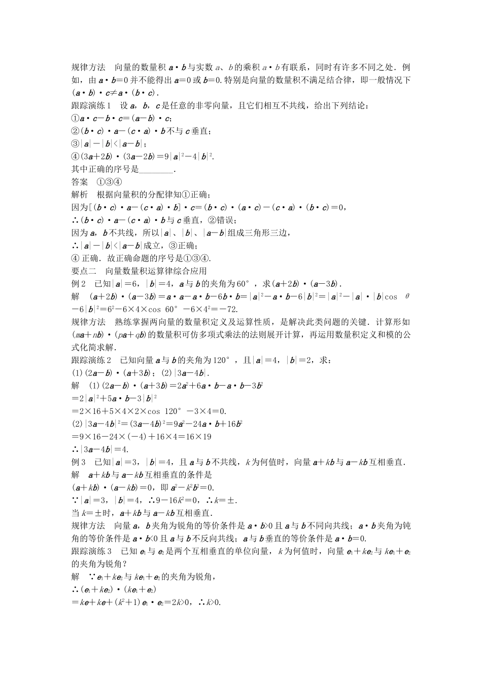 高中数学 第二章 平面向量 2.4 向量的数量积(二)学案 苏教版必修4-苏教版高一必修4数学学案_第2页