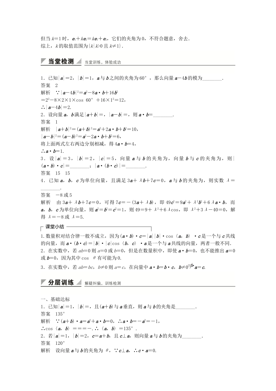 高中数学 第二章 平面向量 2.4 向量的数量积(二)学案 苏教版必修4-苏教版高一必修4数学学案_第3页