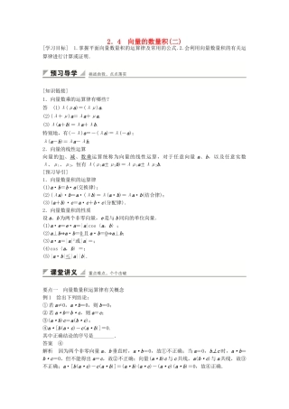 高中数学 第二章 平面向量 2.4 向量的数量积(二)学案 苏教版必修4-苏教版高一必修4数学学案