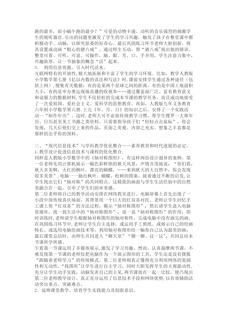 信息技术与学科教学的融合反思_第2页
