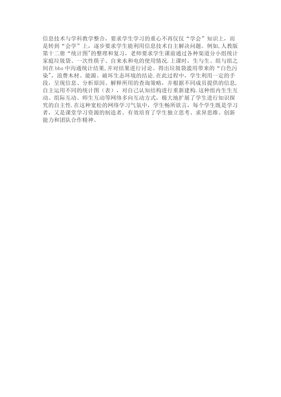 信息技术与学科教学的融合反思_第3页