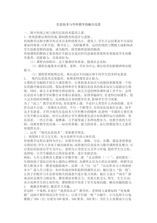 信息技术与学科教学的融合反思
