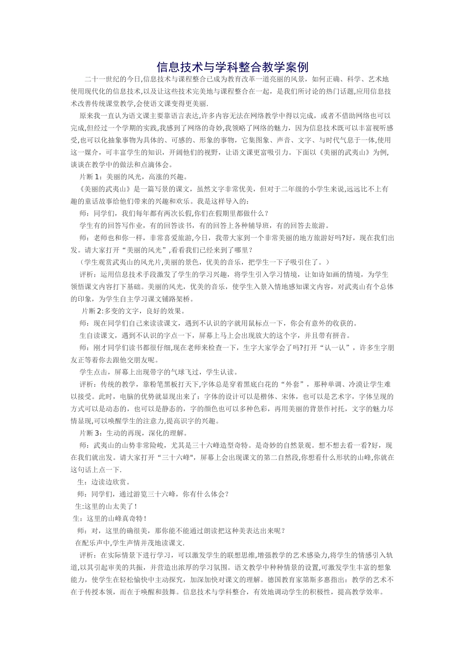 信息技术与学科整合教学案例_第1页