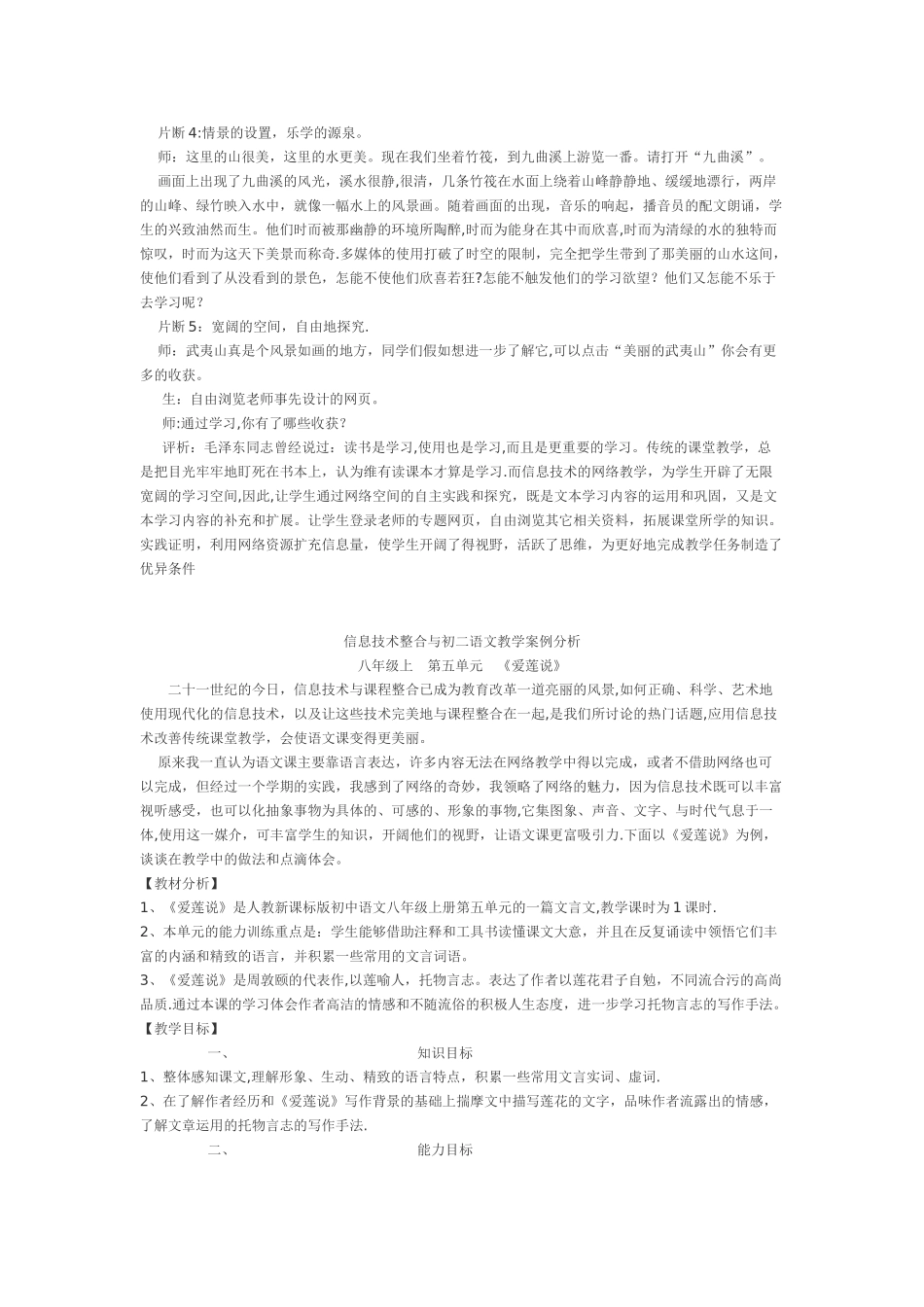 信息技术与学科整合教学案例_第2页