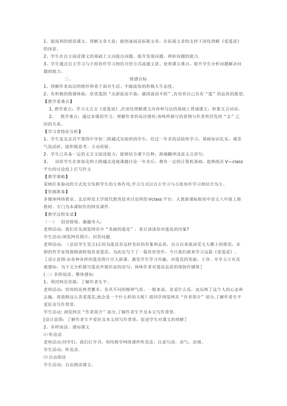 信息技术与学科整合教学案例_第3页