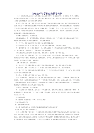 信息技术与学科整合教学案例