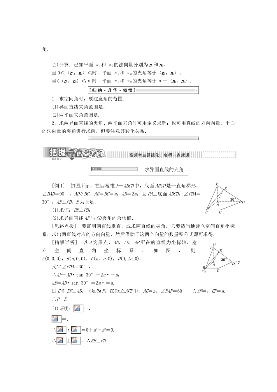 高中数学 第二章 空间向量与立体几何 2.5 夹角的计算教学案 北师大版选修2-1-北师大版高二选修2-1数学教学案_第2页
