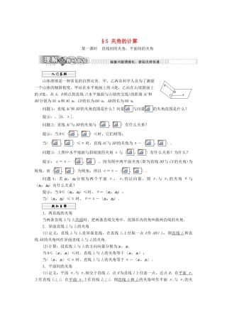 高中数学 第二章 空间向量与立体几何 2.5 夹角的计算教学案 北师大版选修2-1-北师大版高二选修2-1数学教学案