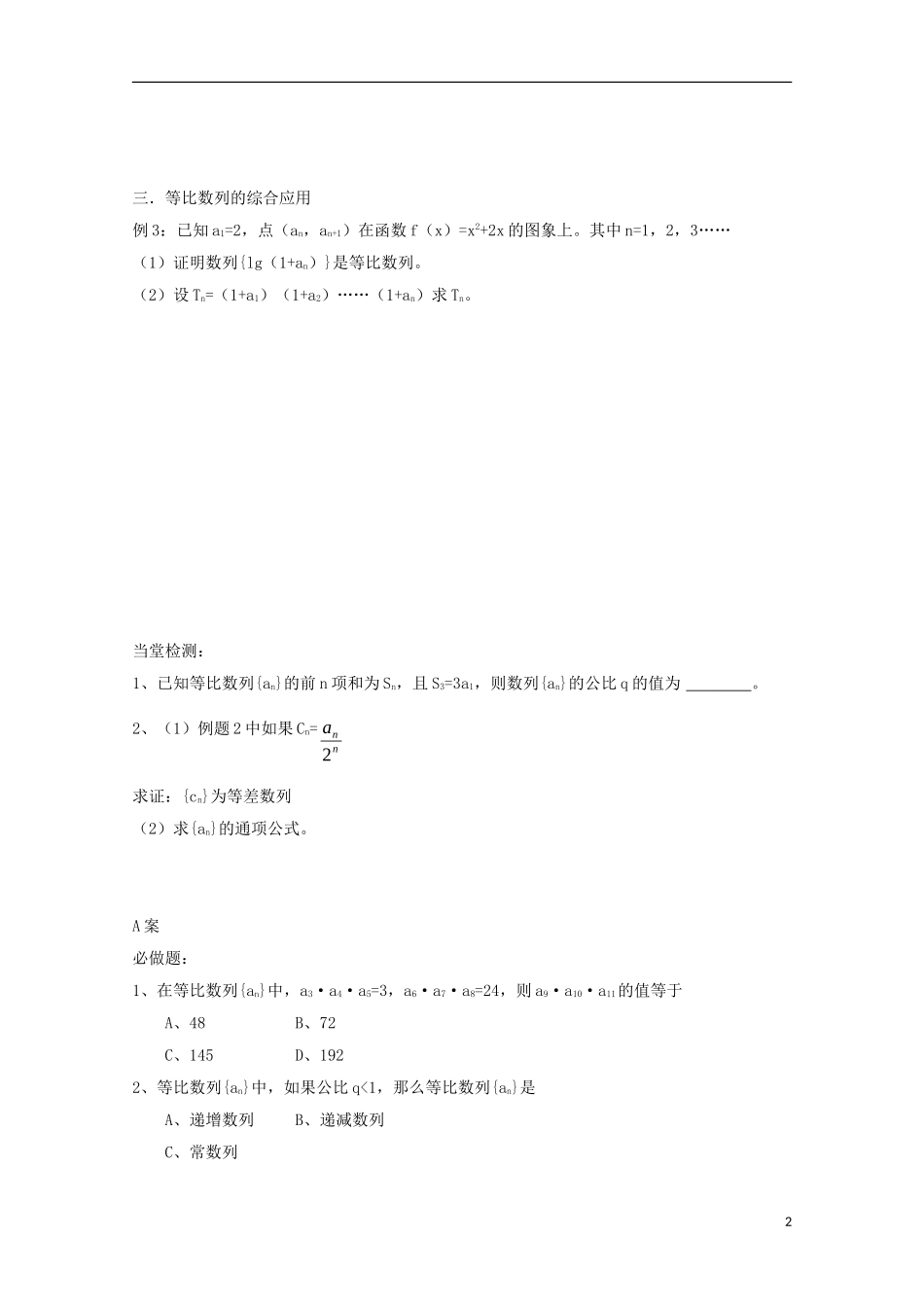 高中数学 第二章 数列 2.3 等比数列同步导学案 新人教B版必修5-新人教B版高二必修5数学学案_第2页