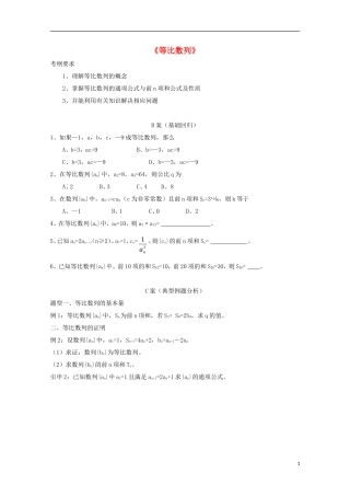 高中数学 第二章 数列 2.3 等比数列同步导学案 新人教B版必修5-新人教B版高二必修5数学学案