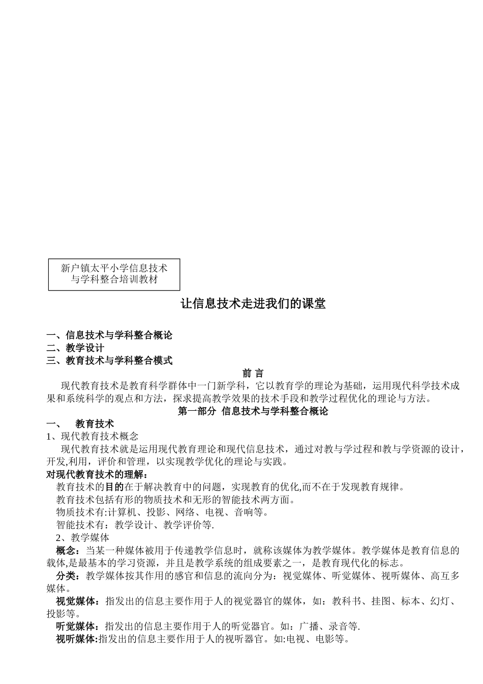 信息技术与学科整合教案_第1页