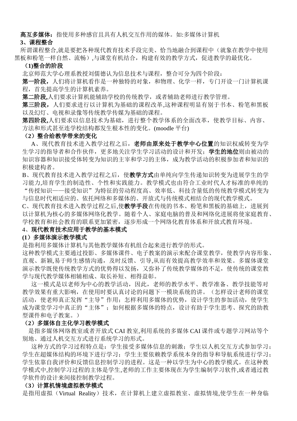 信息技术与学科整合教案_第2页
