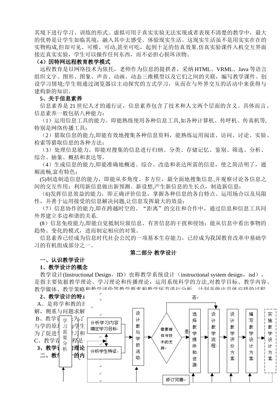 信息技术与学科整合教案_第3页